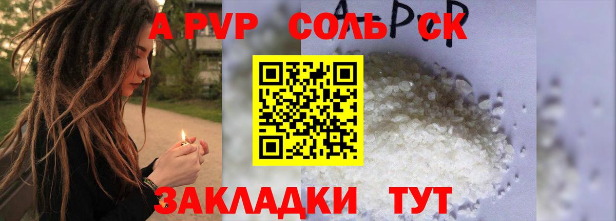 A PVP Соль Качканар