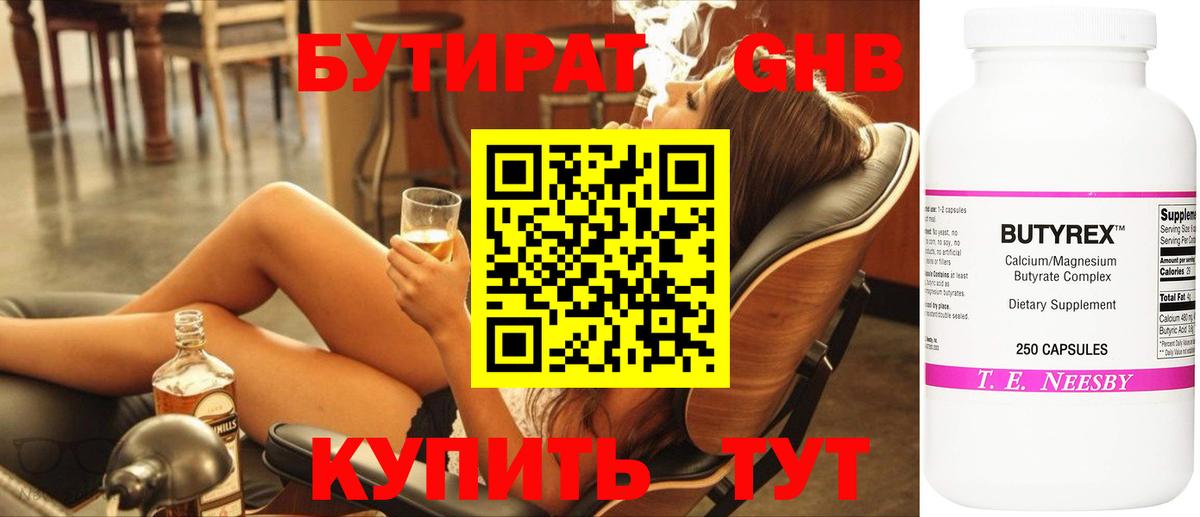 Бутират оксибутират  Вход с VPN  Качканар 