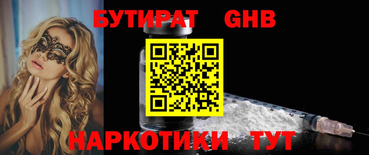 Бутират вода Качканар