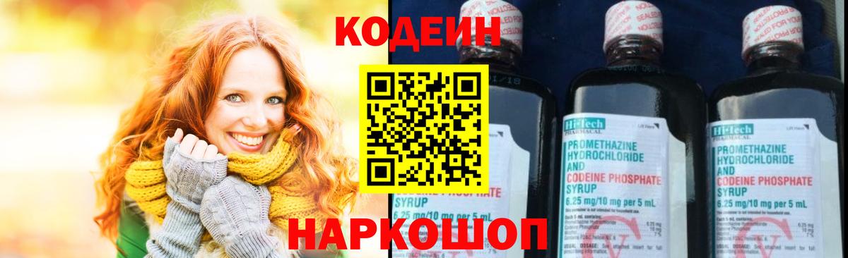Codein Purple Drank Качканар