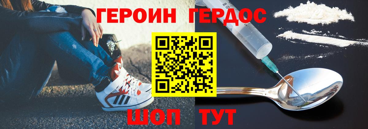 ГЕРОИН белый  Вход с VPN  Качканар 