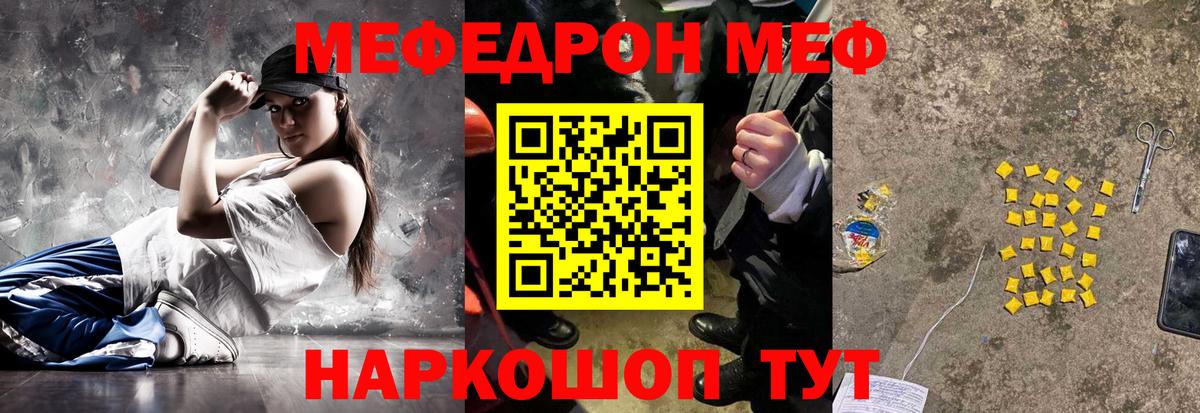 Мефедрон 4 MMC  Вход с VPN  МЯУ-МЯУ  Меф  Мефедрон mephedrone  купить наркоту  Качканар 