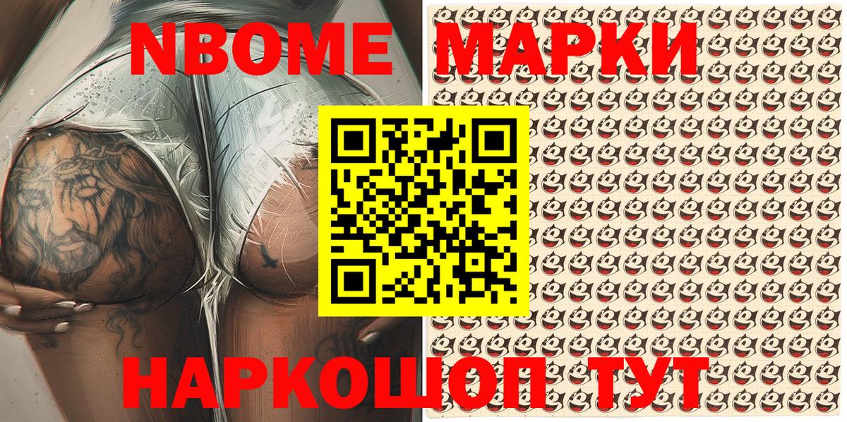 Марки N-bome 1,8мг  Марки NBOMe  Вход с VPN  Качканар  Марки N-bome 1,8мг 